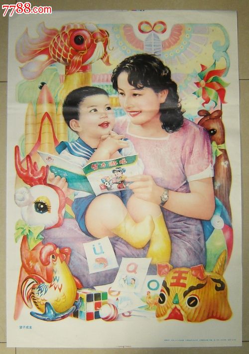 望子成龙