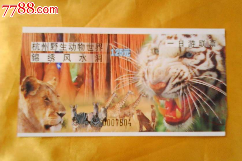 杭州野生动物园-se19930264-旅游景点门票-零售-7788