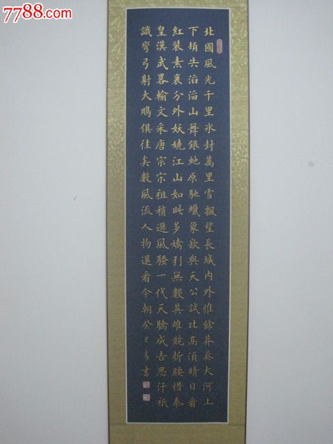 金字楷书,沁园春"雪"