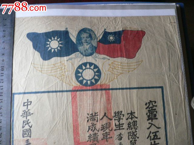 民国证书-国民党空军入伍训练证书-a3册