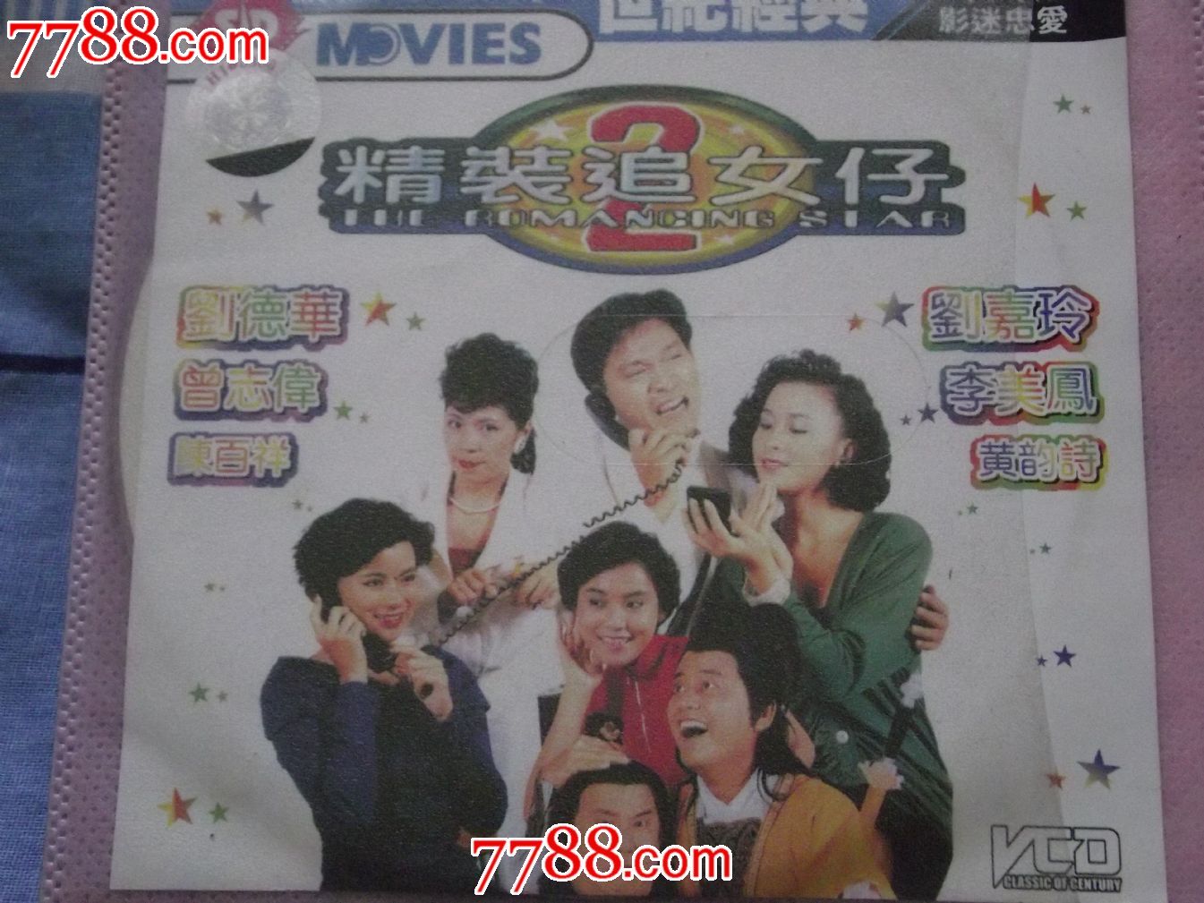 精装追女仔2