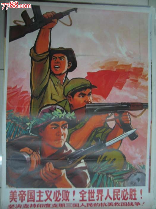 美帝国主义必败!全世界人民必胜!