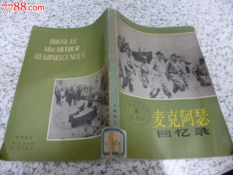 麦克阿瑟回忆录-价格:20元-se20372002-小说\/