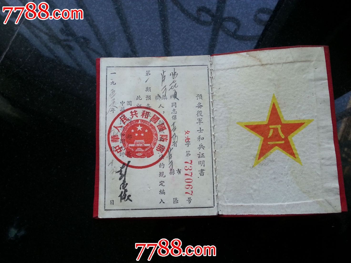 50年代兵役证