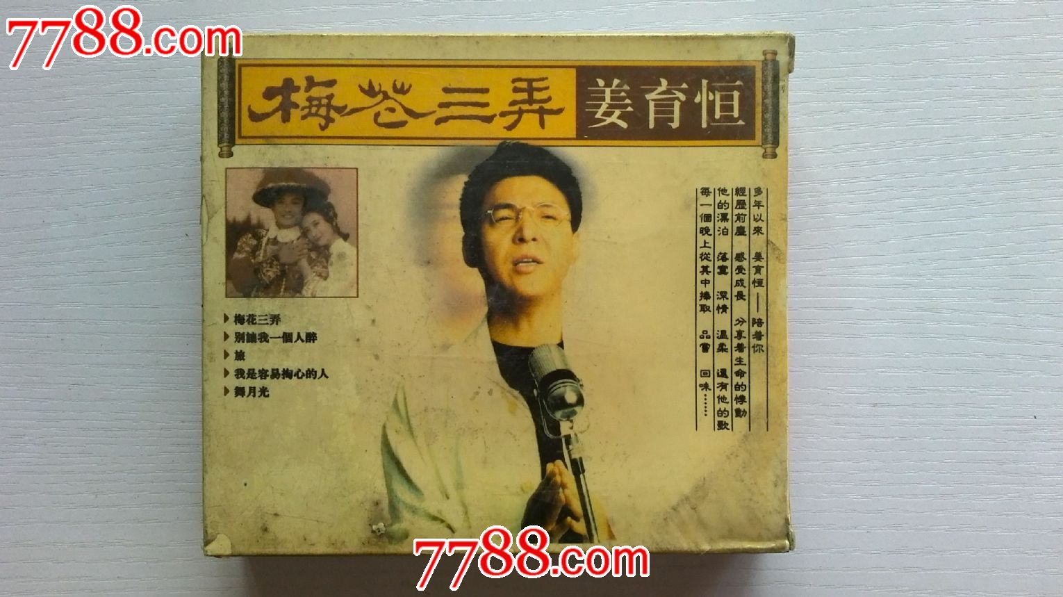 姜育恒--梅花三弄-价格:20元-se20396337-VCD