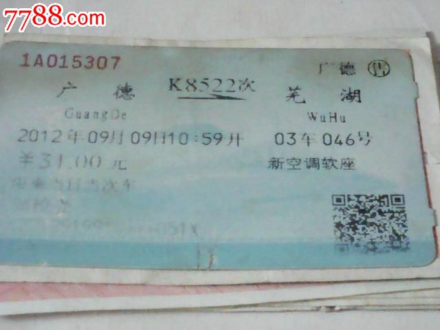 苏州--合肥【K1152次】