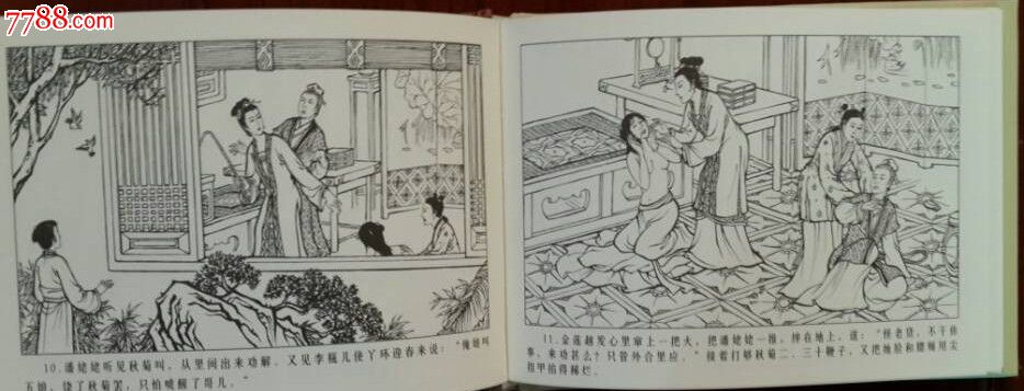 痴心泪-金瓶梅故事第2本【8折】预售包邮-se20503675-连环画/小人书