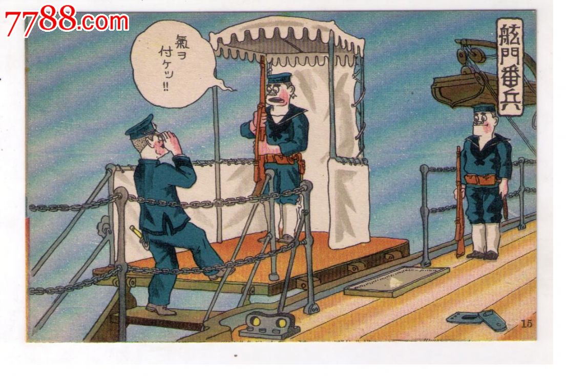 1930年代日本侵华海军漫画版*用明信片日本海军军官向哨兵敬礼