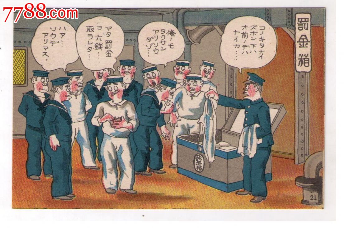 1930年代日本侵华海军漫画版*用明信片军舰上的日本海军士兵因衣服不