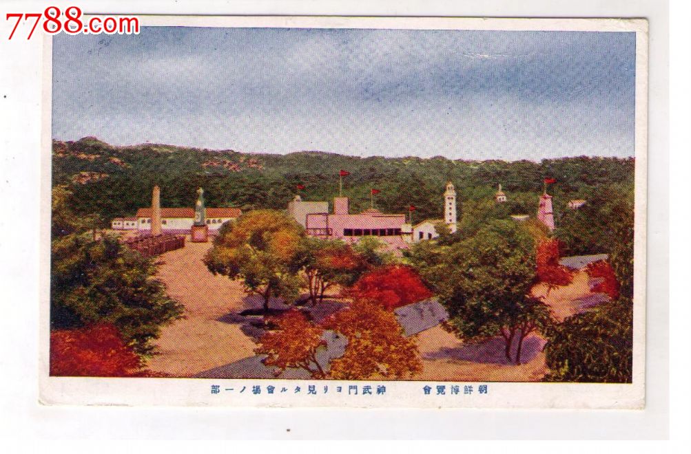 1929年日本占领朝鲜客邮实寄片朝鲜博览会神