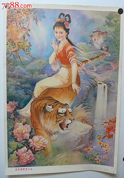 吴彩鸾跨虎入山(张德俊绘)