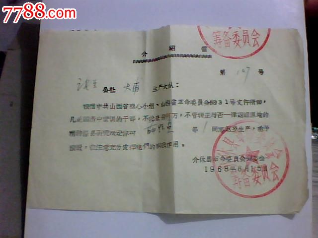 介绍信-四清中借调干部一律返回原地_介绍信\/