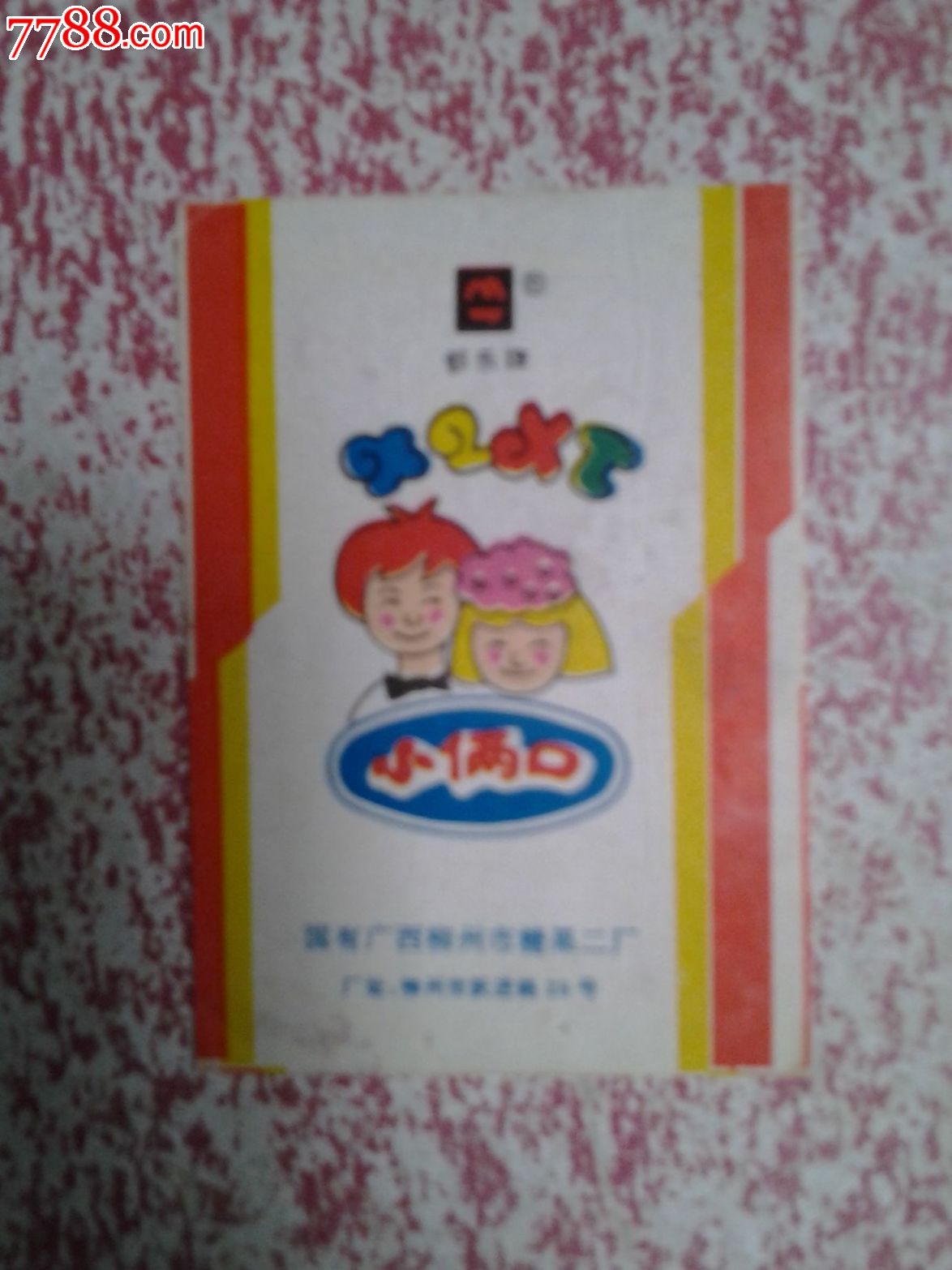 小两口