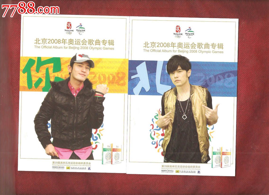 北京2008年奥运会歌曲专辑明信片15张全