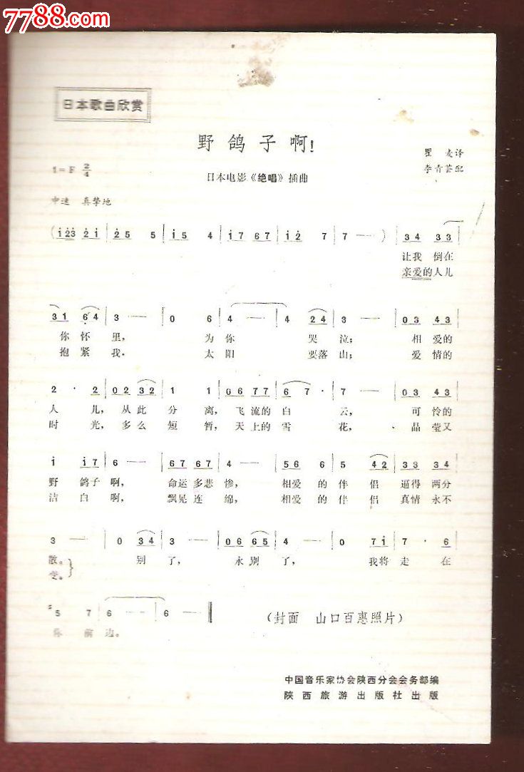 (山口百惠照片)