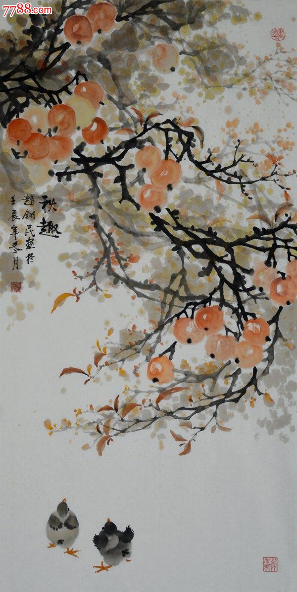 三尺整张国画秋实图《秋趣》