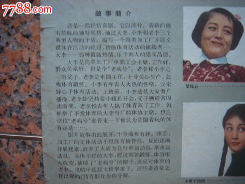 大李小李和老李图片