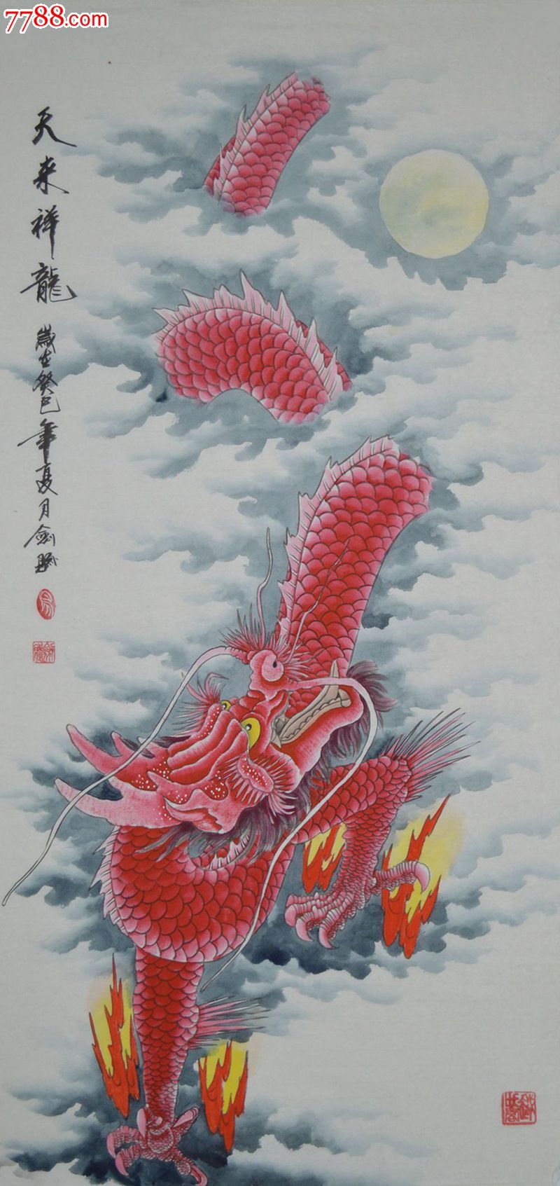 四尺整张国画龙作品《天来祥龙》