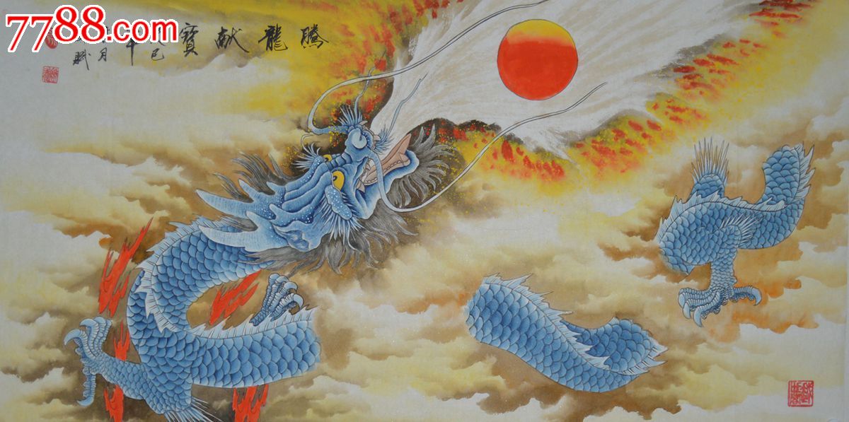 四尺整张国画祥龙作品《腾龙献宝》