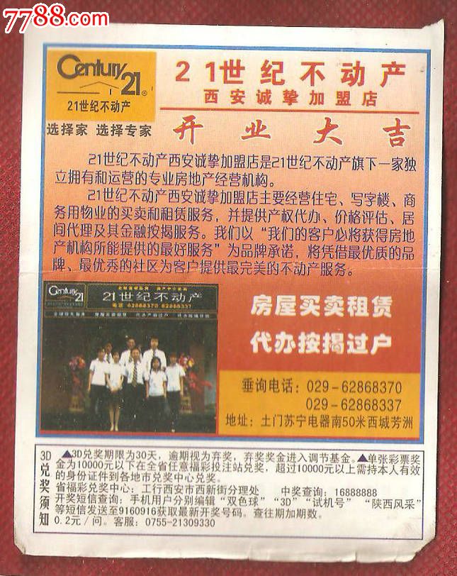 21世纪不动产-se20806124-彩票\/奖券-零售-77