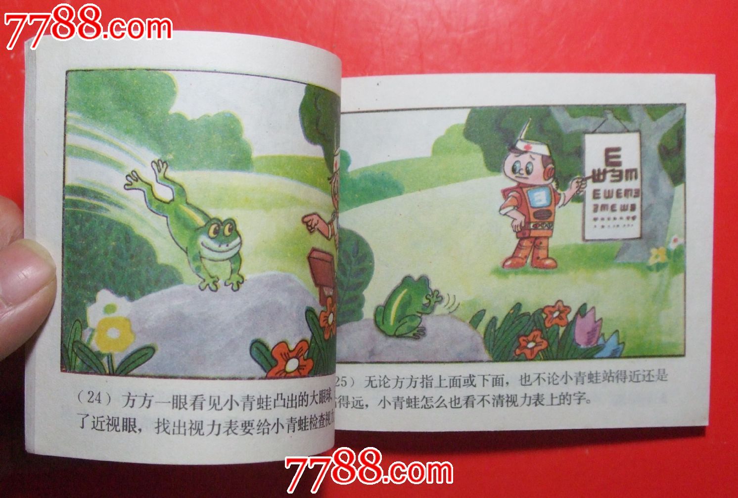 机器人出诊,连环画\/小人书,八十年代(20世纪),绘