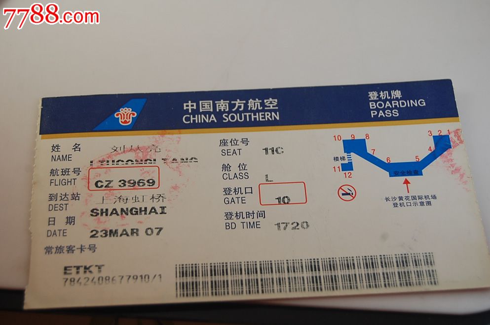 南方航空登机牌
