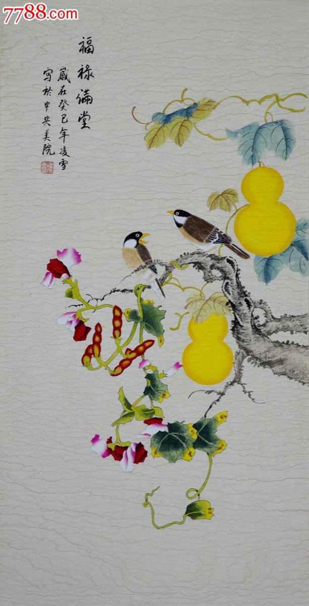 中*美院凌雪三尺整张花鸟画《福禄满堂》