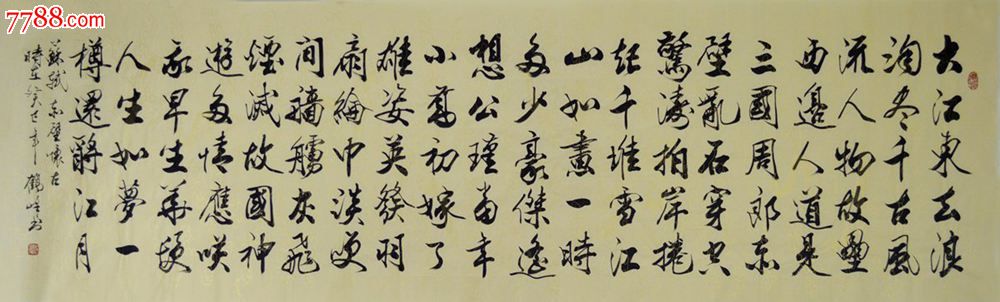 八尺对裁苏轼诗词书法作品赤壁怀古sf0109