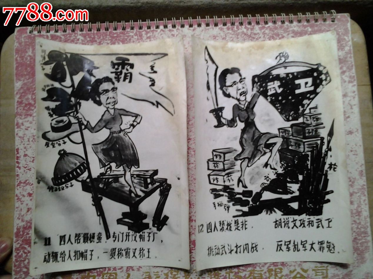 粉碎四人帮漫画(21张)