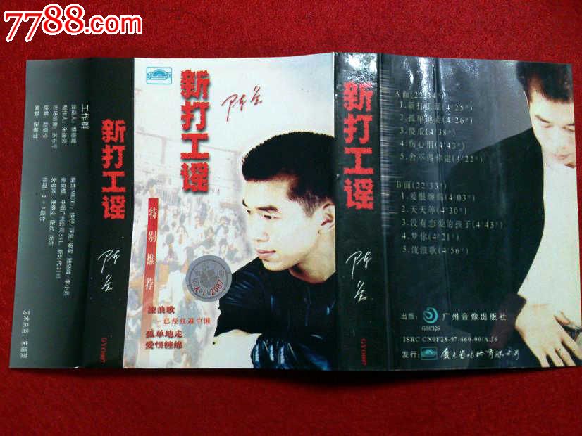 新打工谣简谱_新打工谣陈星