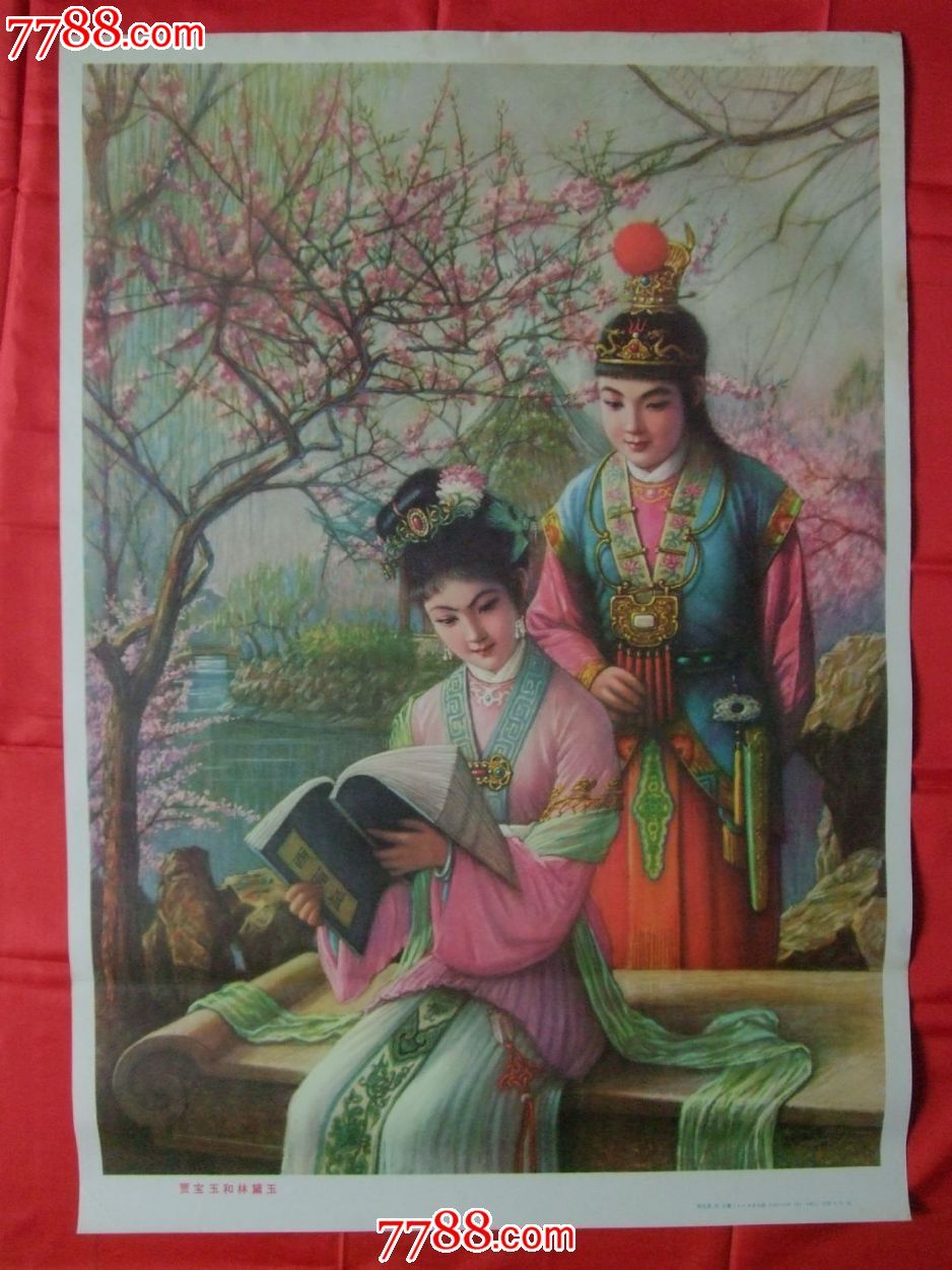 贾宝玉和林黛玉
