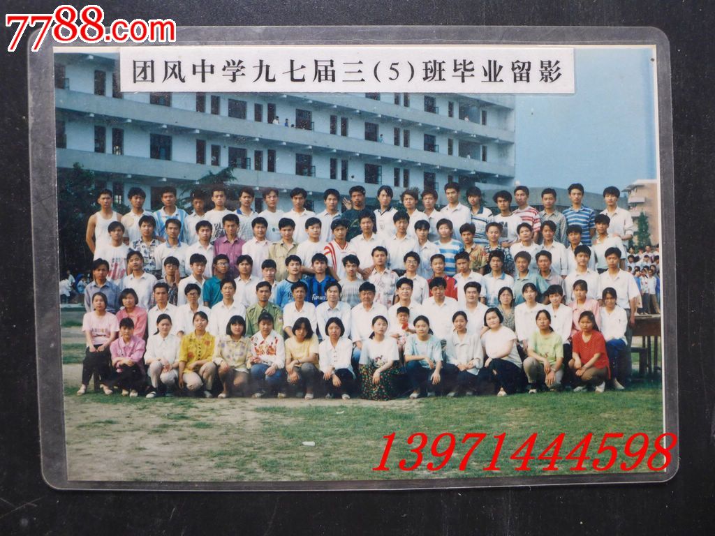 老照片团风中学九七届三(5)班毕业留影