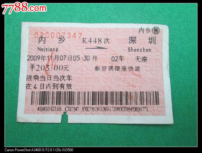 内乡K448深圳