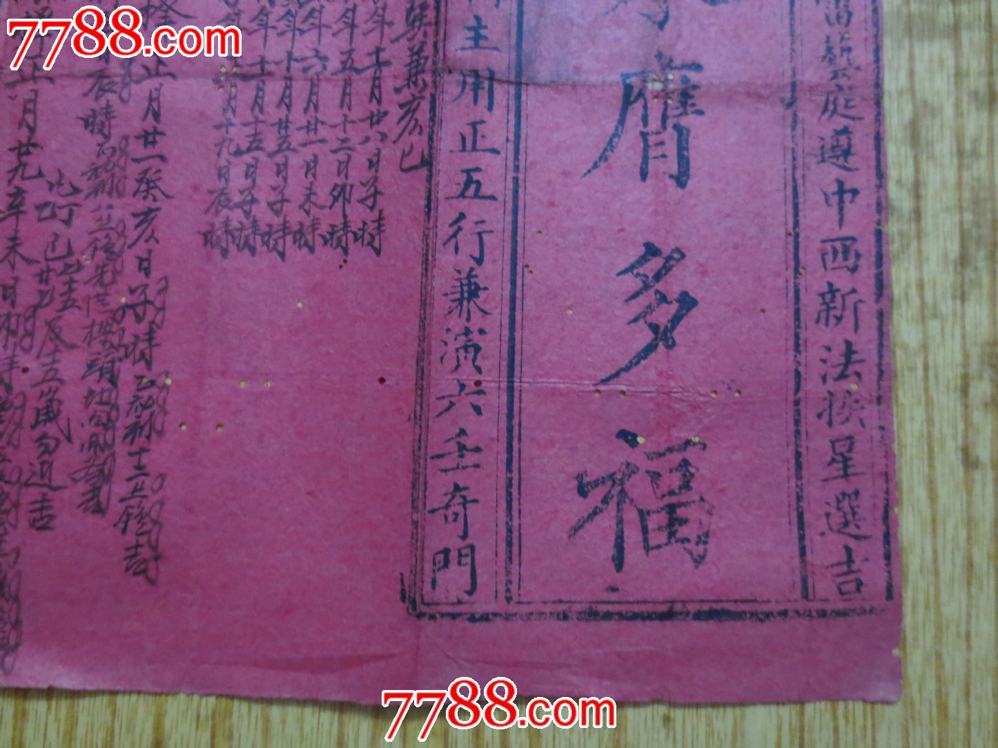 广东台山县风水择日入宅写本