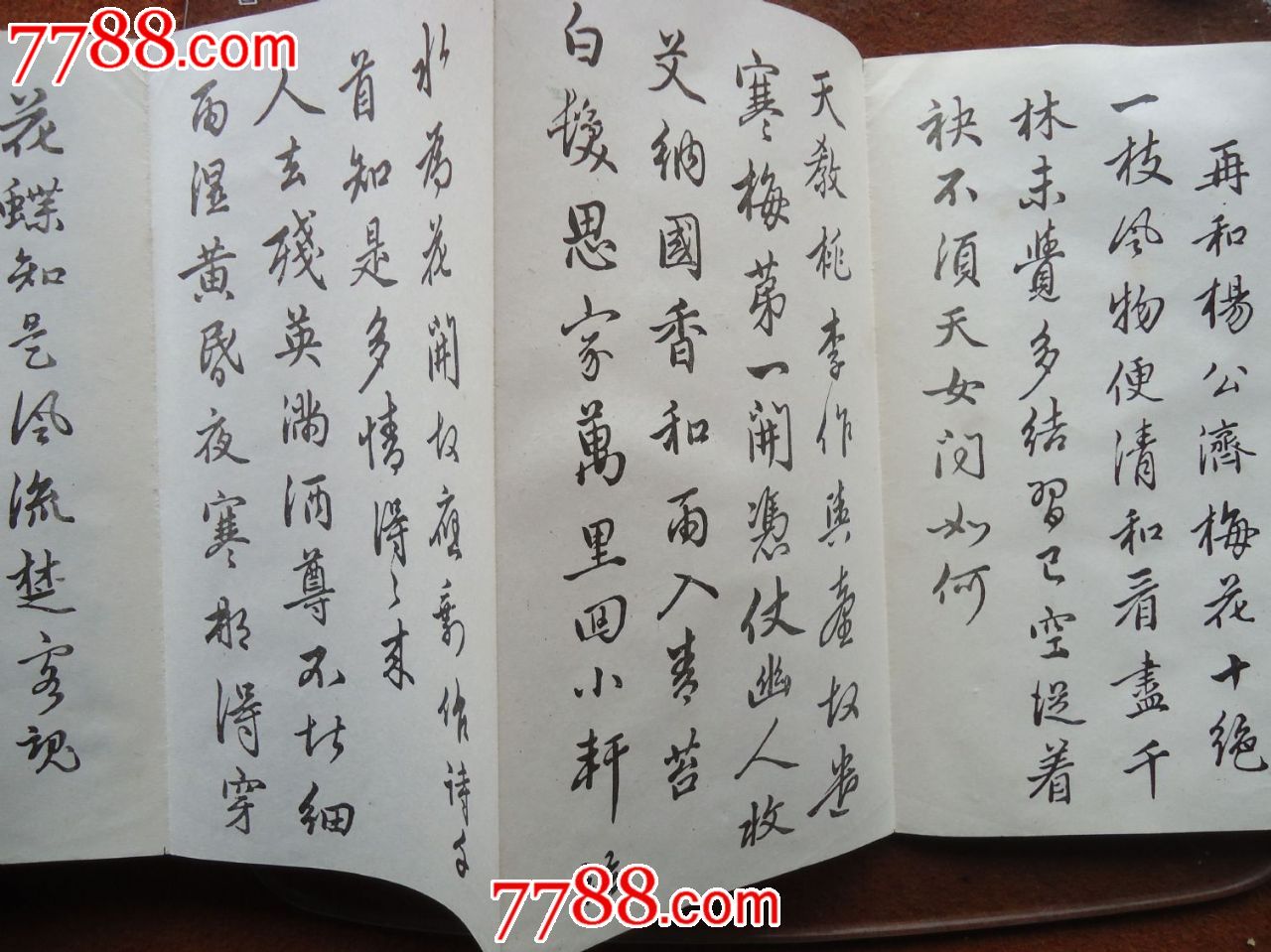 赵孟頫梅花十绝_字帖_田园藏友【7788收藏__中国收藏热线】