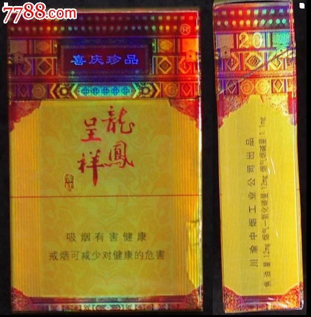 龙凤呈祥[喜庆珍品]