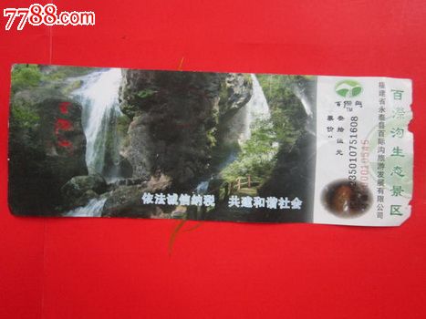 福建百漈沟生态景区门票