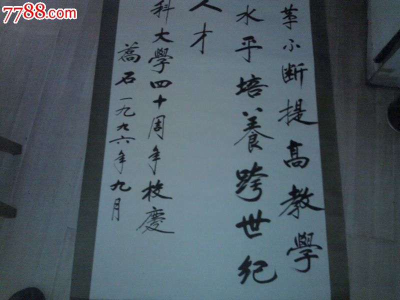 原人大委员长乔石书法_书法原作_雾都书屋【