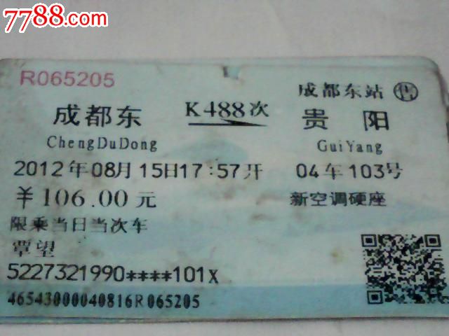 火车K488,座位号118,靠不考窗啊?