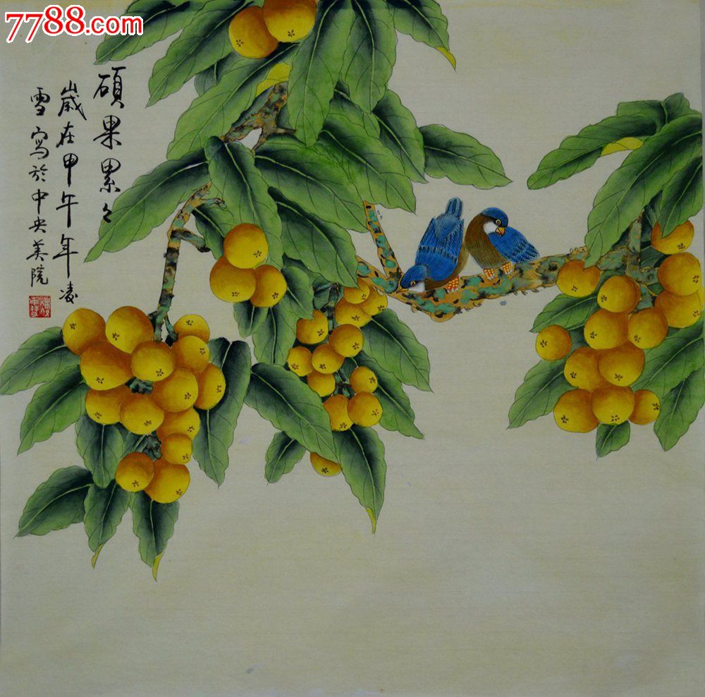 中*美院凌雪四尺斗方花鸟画《硕果累累》hn1366