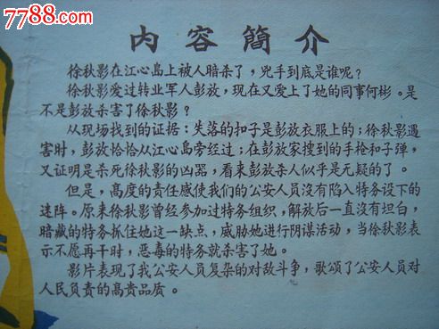 1958年海报宣传画=徐秋影案件一对,长春电影制片厂