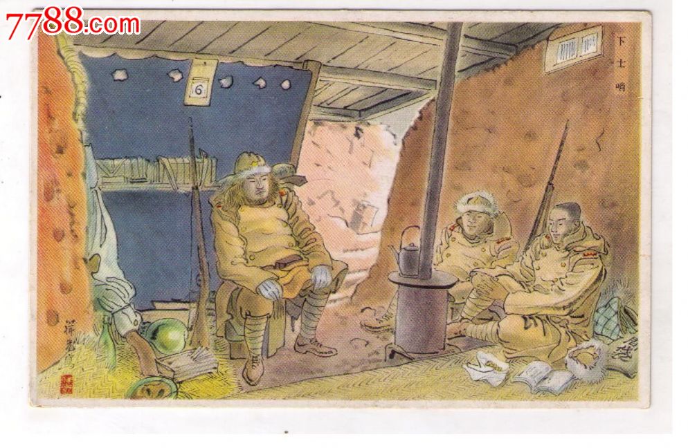 1930年代日本侵华*事邮便免资片日本兵在炉边烤火烧水日历_议价_第1张图片