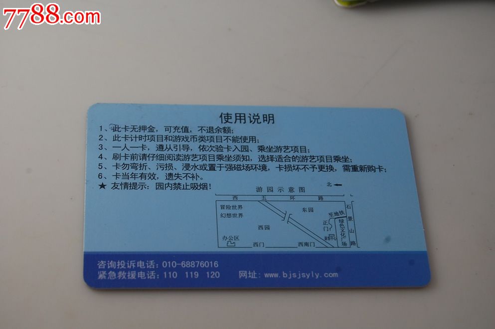 北京石景山游乐园门票卡-价格:5.0000元-se21