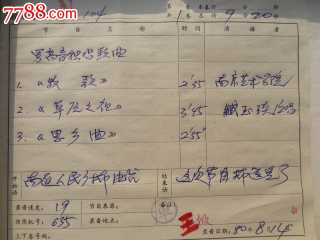 南京艺术学院藏玉琰独唱:牧歌、草原之夜、思