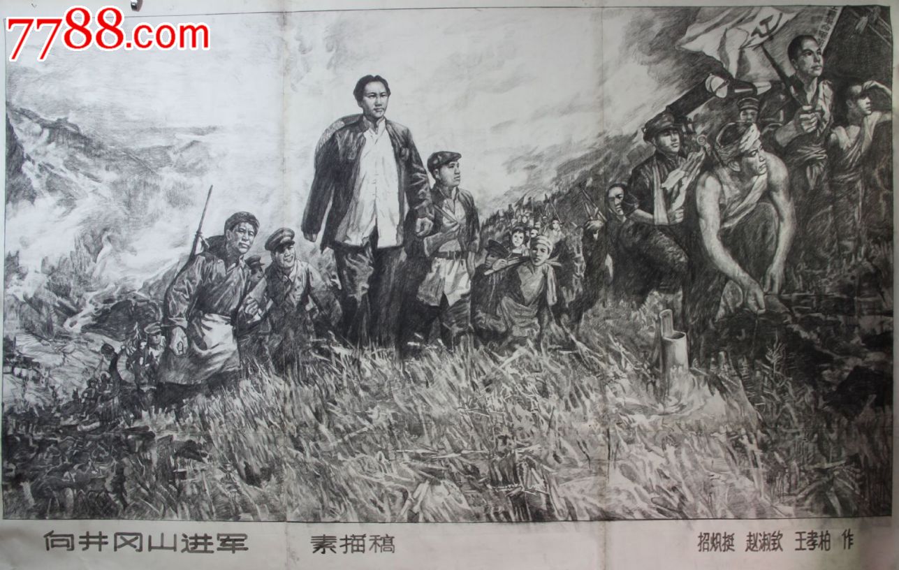向井冈山进军_素描/速写【伟人故乡人】_第1张_7788字画网
