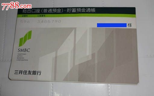 日本三井住友银行存折