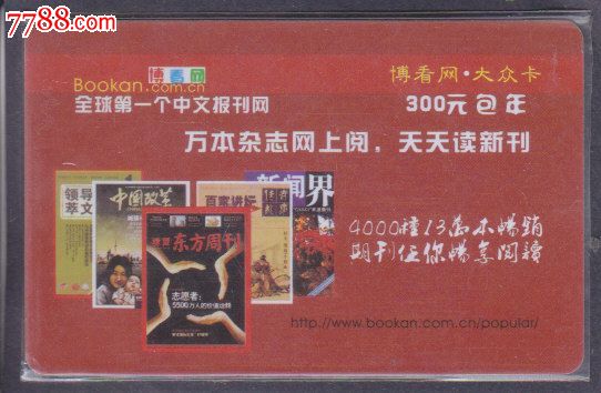 博看网·大众卡-上网卡\/网吧卡-7788商城__七