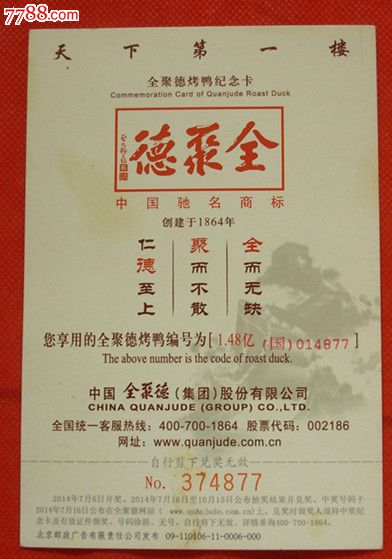 全聚德烤鸭纪念卡_明信片\/邮资片_阿光杂货铺