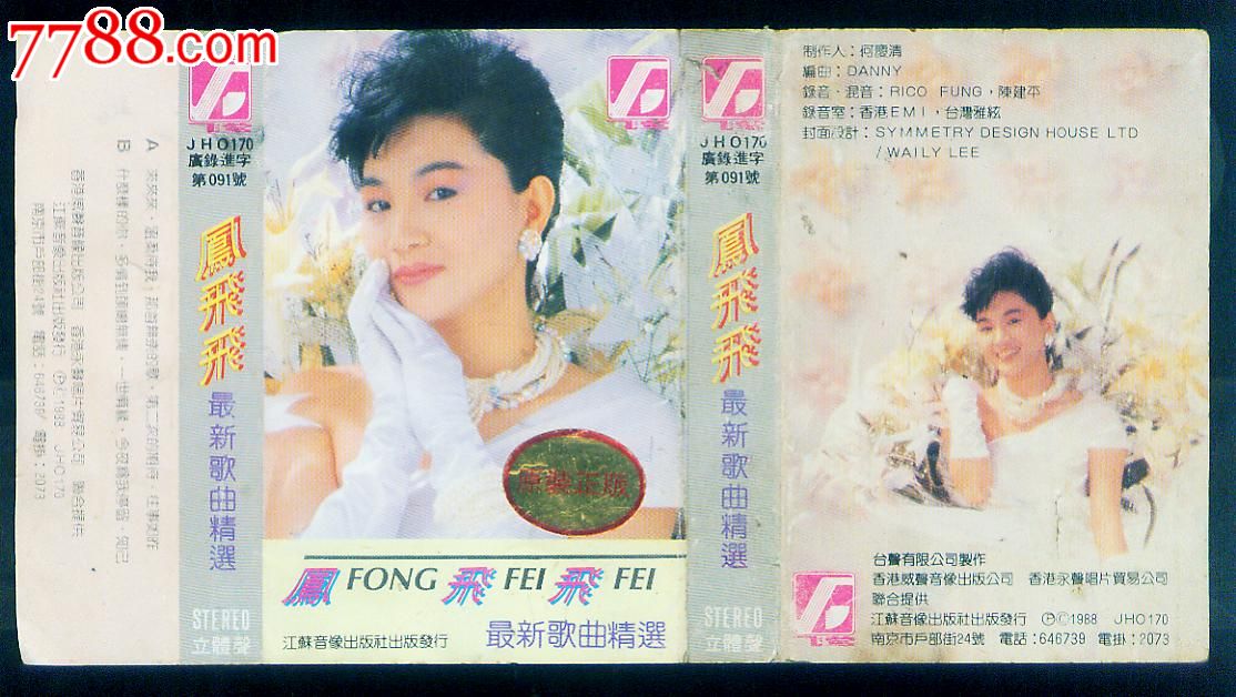 凤飞飞最新歌曲精选