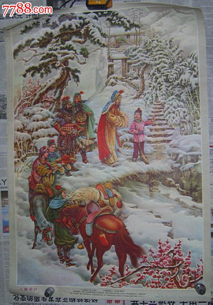 经典少见精品年画—张瑞恒《三顾茅庐■少见